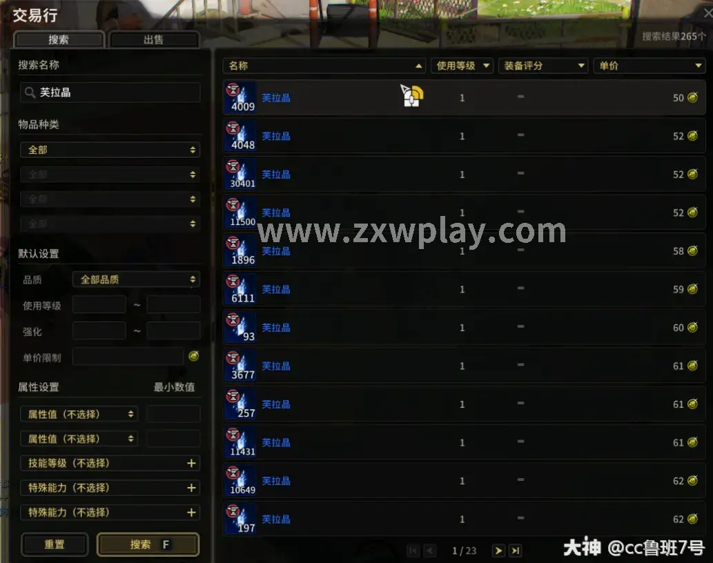 诛仙手游, 装备获取