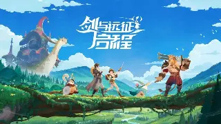 《诛仙》术语扫盲：新手快速融入仙侠世界