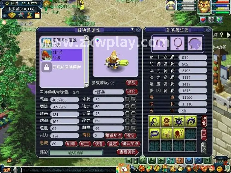 诛仙游戏内装备界面