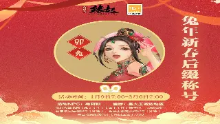 诛仙装备获取的终极指南：从新手到高手的全攻略